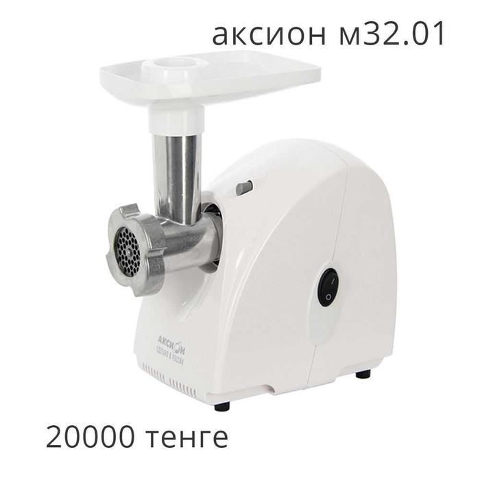 Мясорубка электрическая Аксион М 32.01 белый