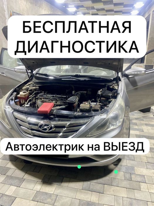 Автоэлектрик шымкент