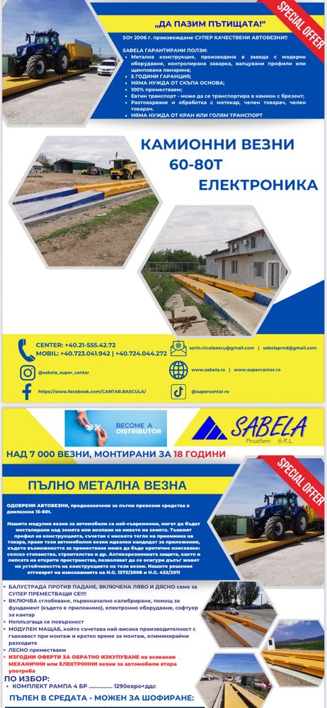 Кантари 16 и 18 метра дължина 60 до 80тона