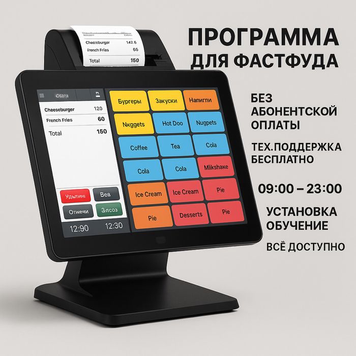 Programma Fastfood Jowi Keper iiko Okko Alisa Жови Постер Kassa