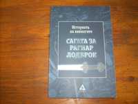 Историята на викингите. Сагата за Рагнар Лодброк