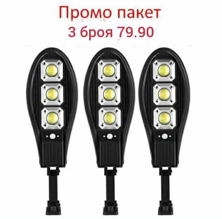 -49% 3бр=64.90 Соларна 750W LED Лампа IP65 + стойка за монтаж+дистанц