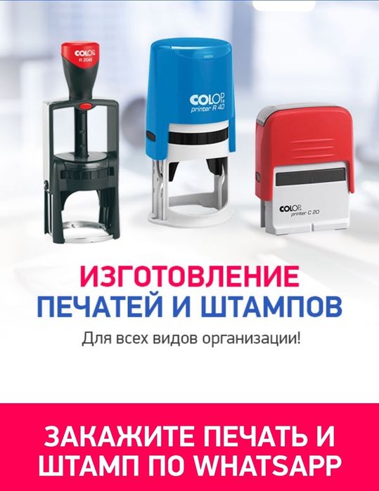 ИЗГОТОВЛЕНИЕ ПЕЧАТЕЙ за 20 мин от 3000 тг тг