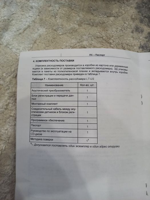 Ультразвуковой расходомер модель Франция