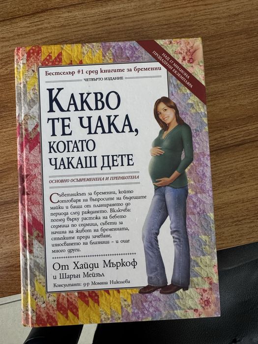 Какво те чака, когато чакаш дете -50%