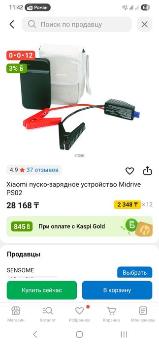 Продам пускозарядное устройство