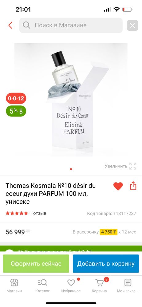 Духи женские 3 фото из каспи