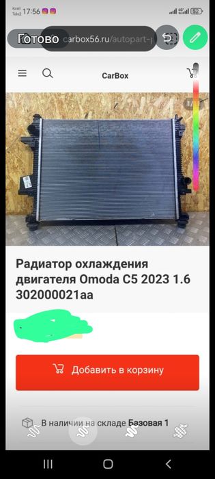 Продам радиатор основной на чери. Омода