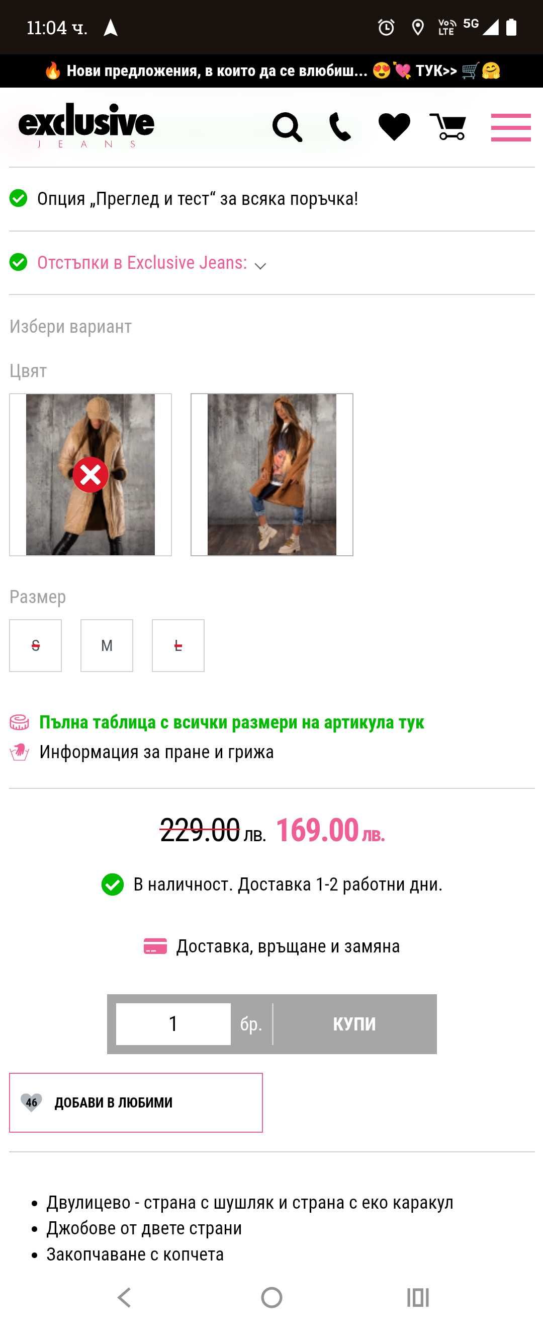 Модерно палто от exclusive jeans