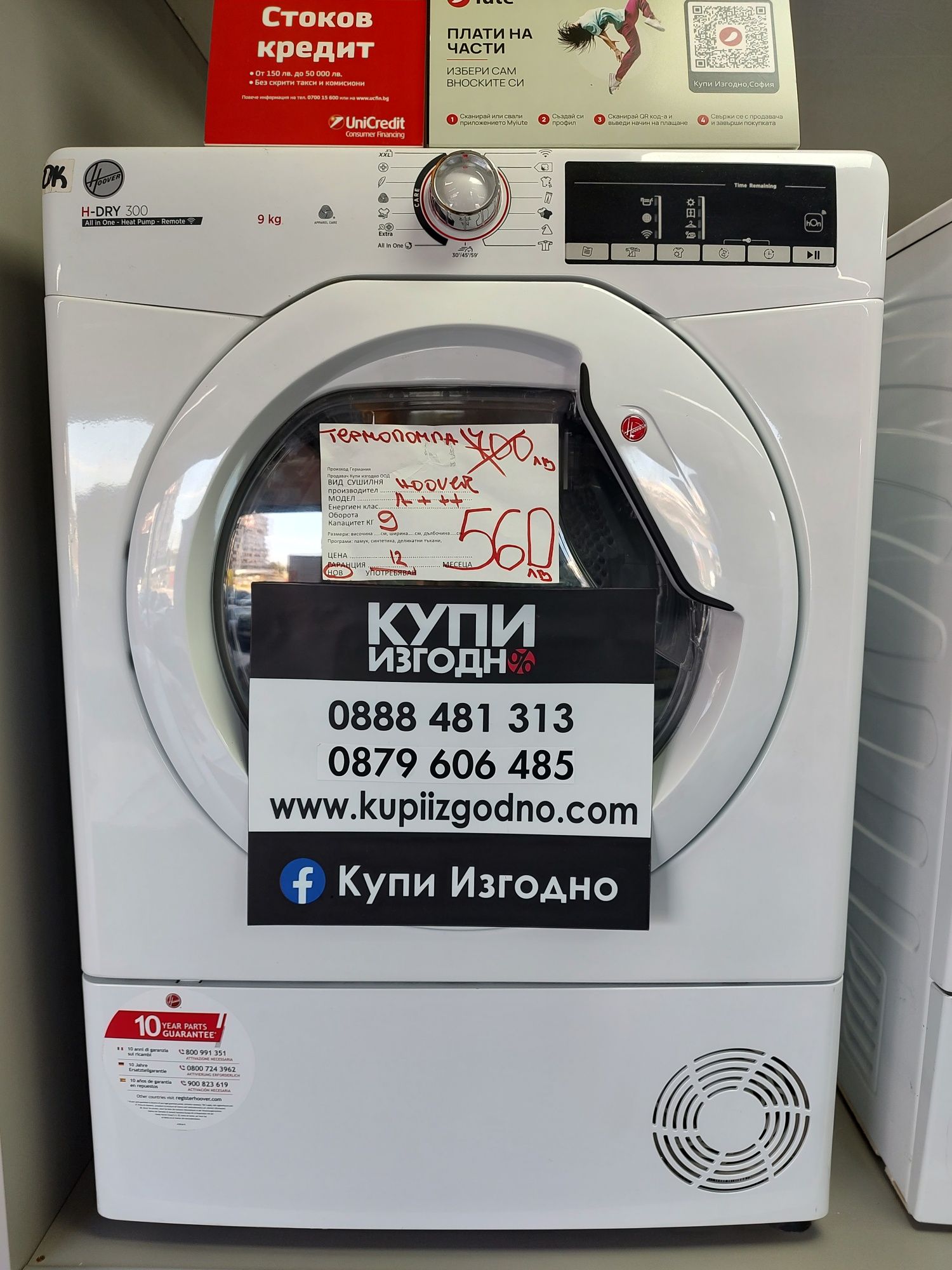 Сушилня термопомпа 9кг А+++ Hoover