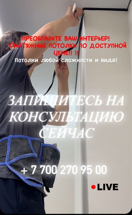 Натяжные потолки 1500тг