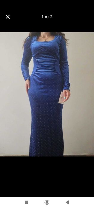 Дълга официална рокля