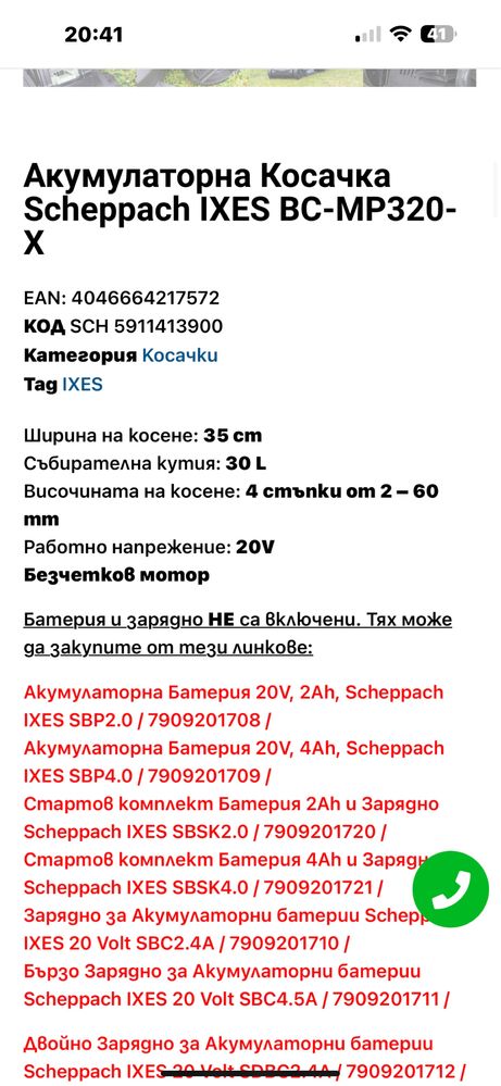 Акумулаторна косачка