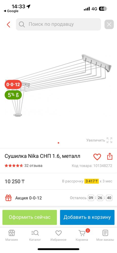 Продам потолочную сушку для белья.