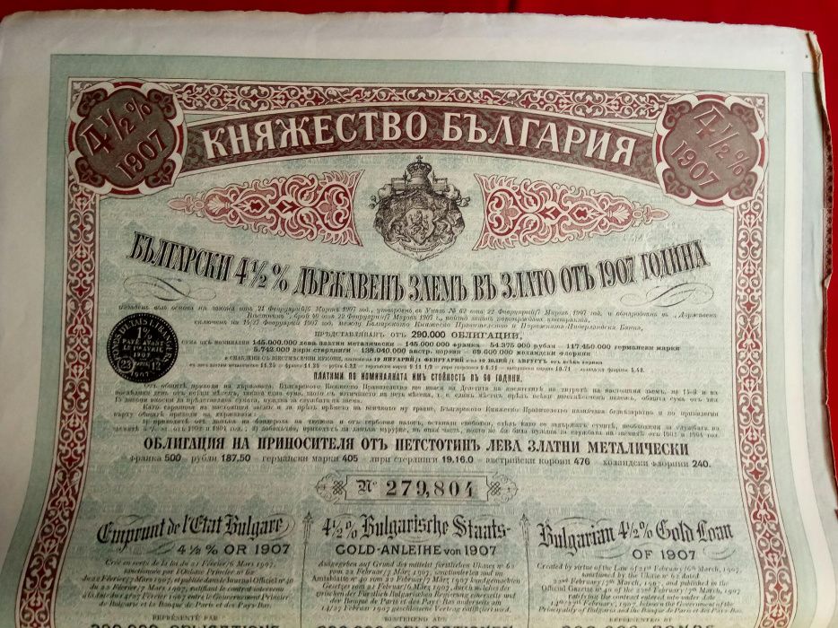 Продавам българска облигация 500 лева злато 1907 год.