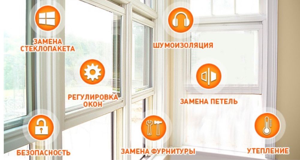 Ремонт пластиковых окон