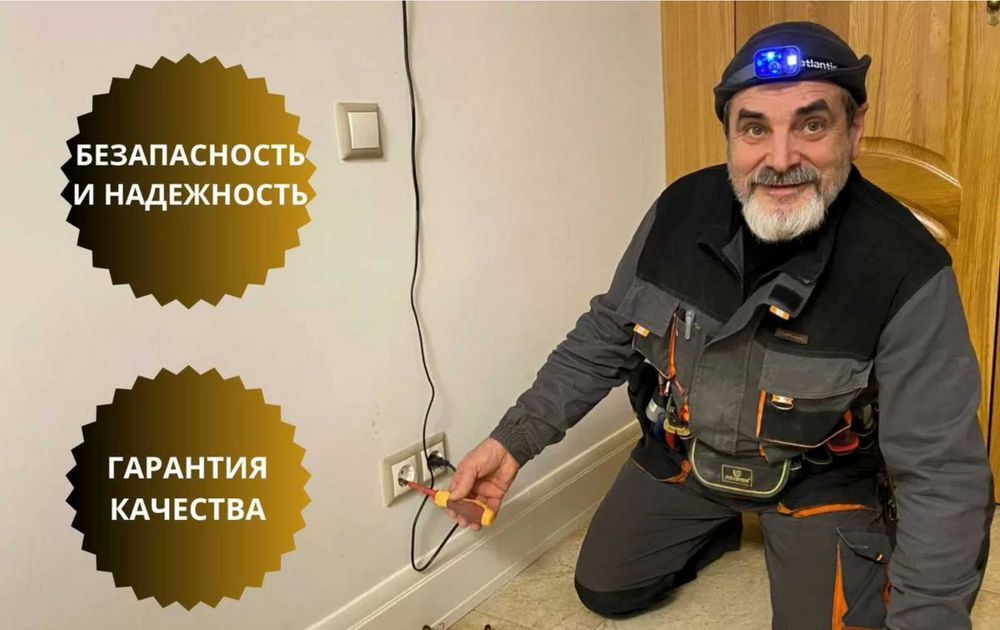 Электрик аккуратно и надежно. Без посредников