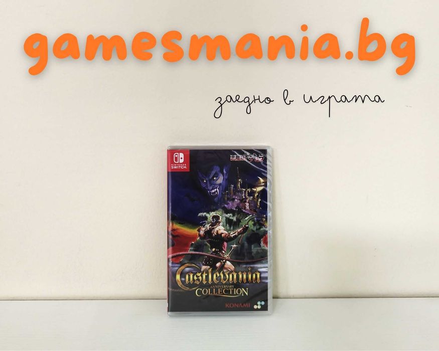 [Nintendo Switch] само в GAMES MANIA! Castlevania Anniversary Collec.