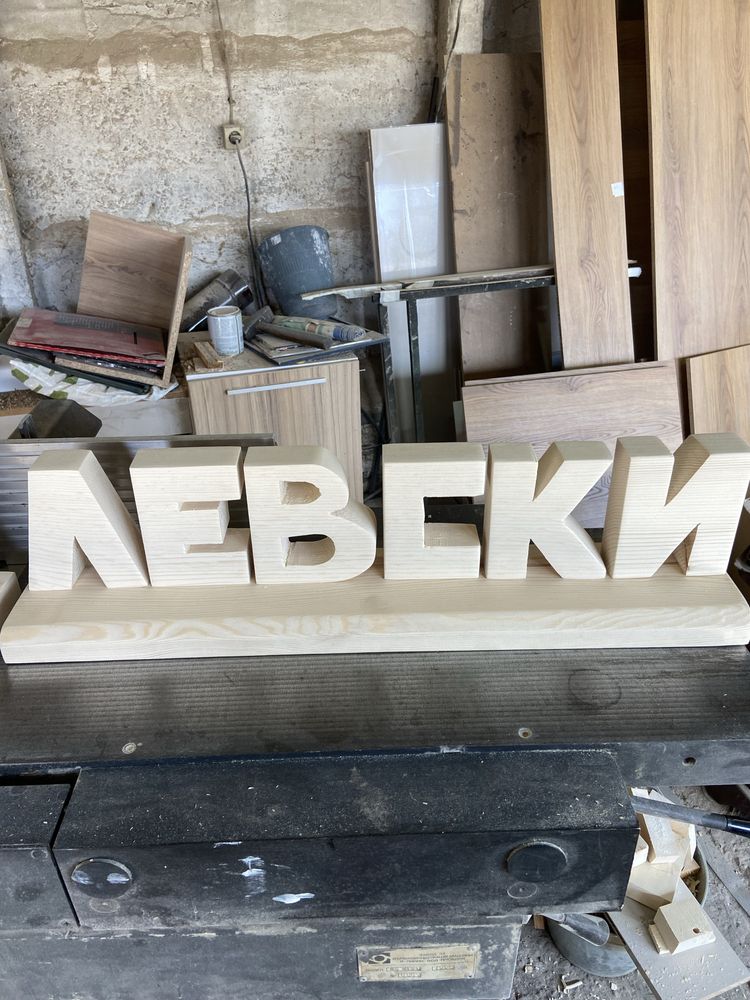 Масивни надписи от дърво