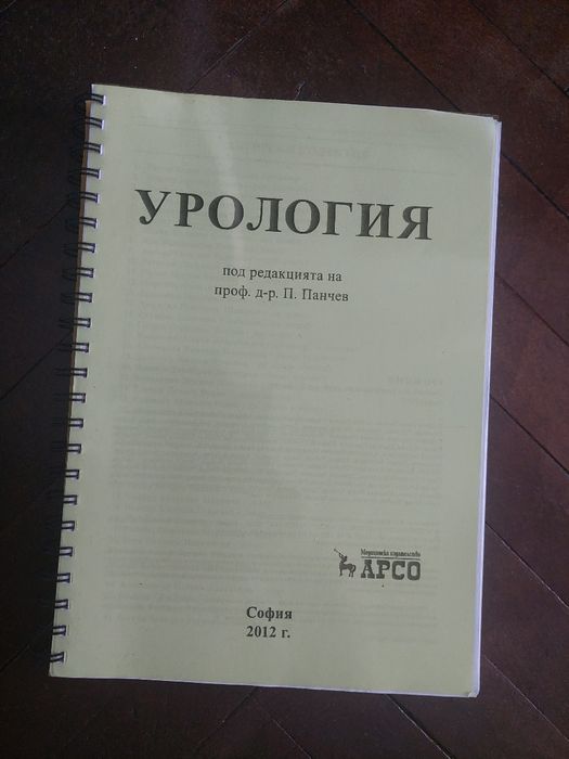 Медицина учебници