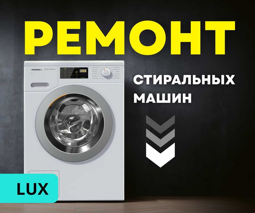 ВЫЕЗД Мастера Ремонт Стиральных Машин Автомат ЖМИ Полуавтомат Астана