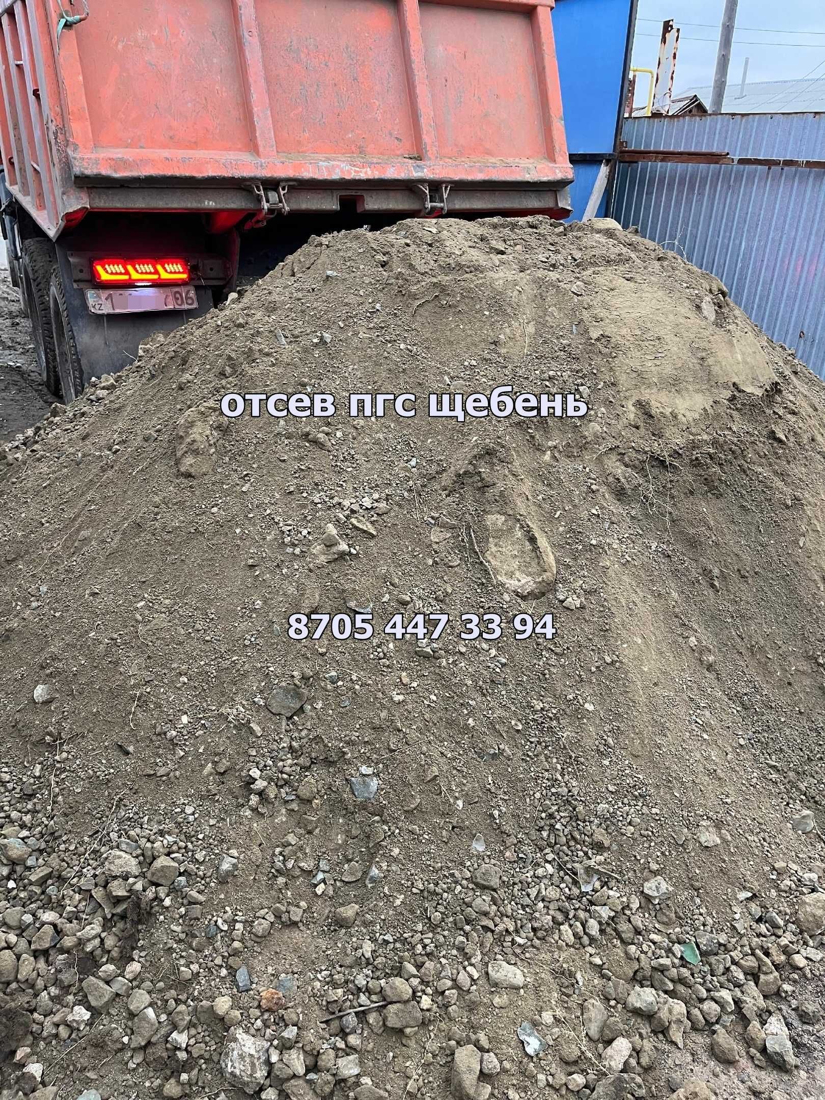 Отход смесь ПГС щебень отсев мелкий бетон! под стяжку и т.д