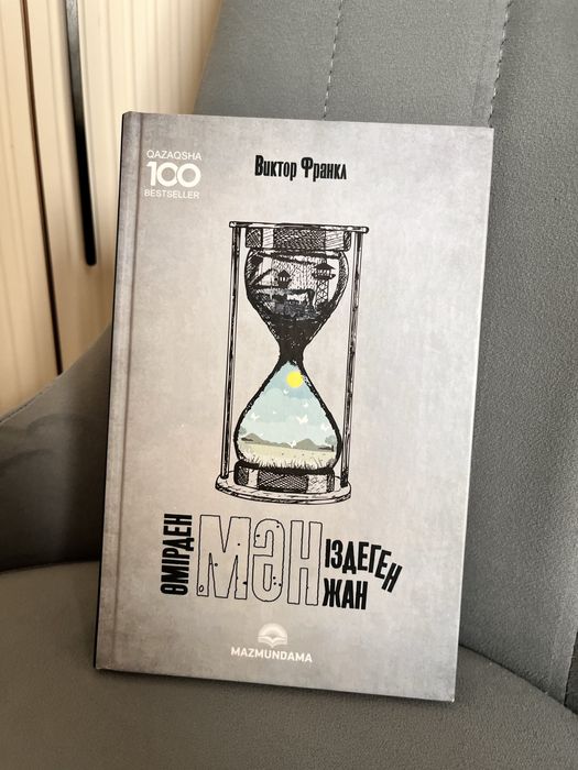 Өмірден мән іздеген жан