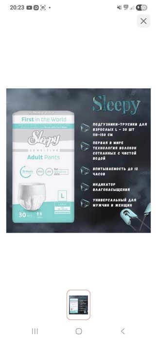 Sleepy Трусы 110-150 см подгузники для взрослых L 30 шт