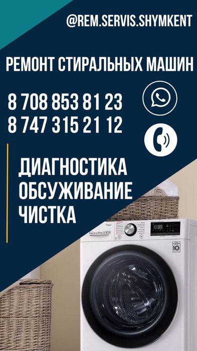 Ремонт стиральных машин