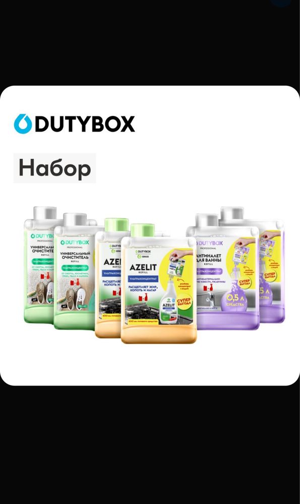 Набор для уборки Dutybox - 6 профессиональных концентратов!