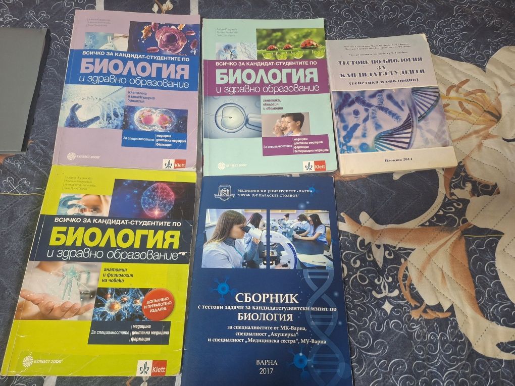 Учебници за кандидат студенти по медицина
