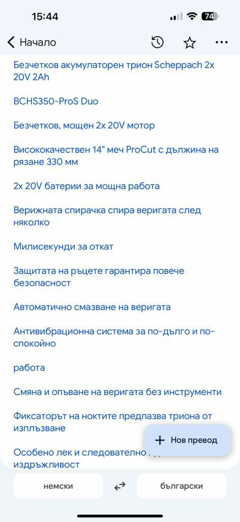 Акумулаторна резачка