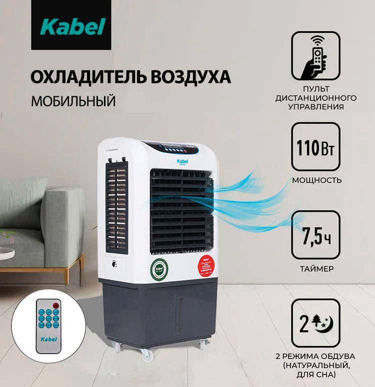 Мощный  воздушный  охладитель воздуха Kabel производитель Турция