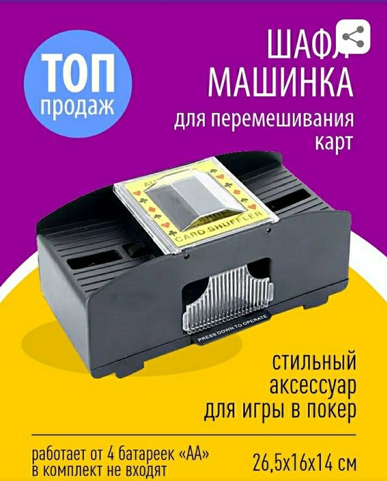 Шафл машинка для перемешивания карт покер