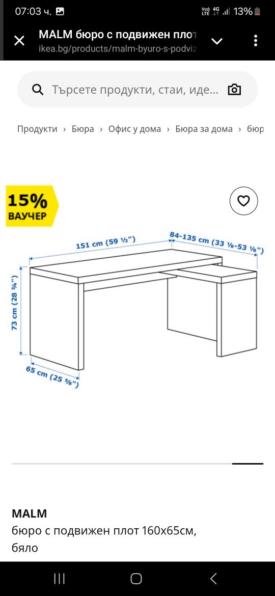 Malm бюро с подвижен плот