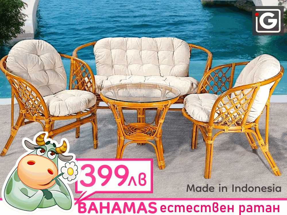 Естествен ратан от Индонезия - тъмен сет Bahama налични на склад.