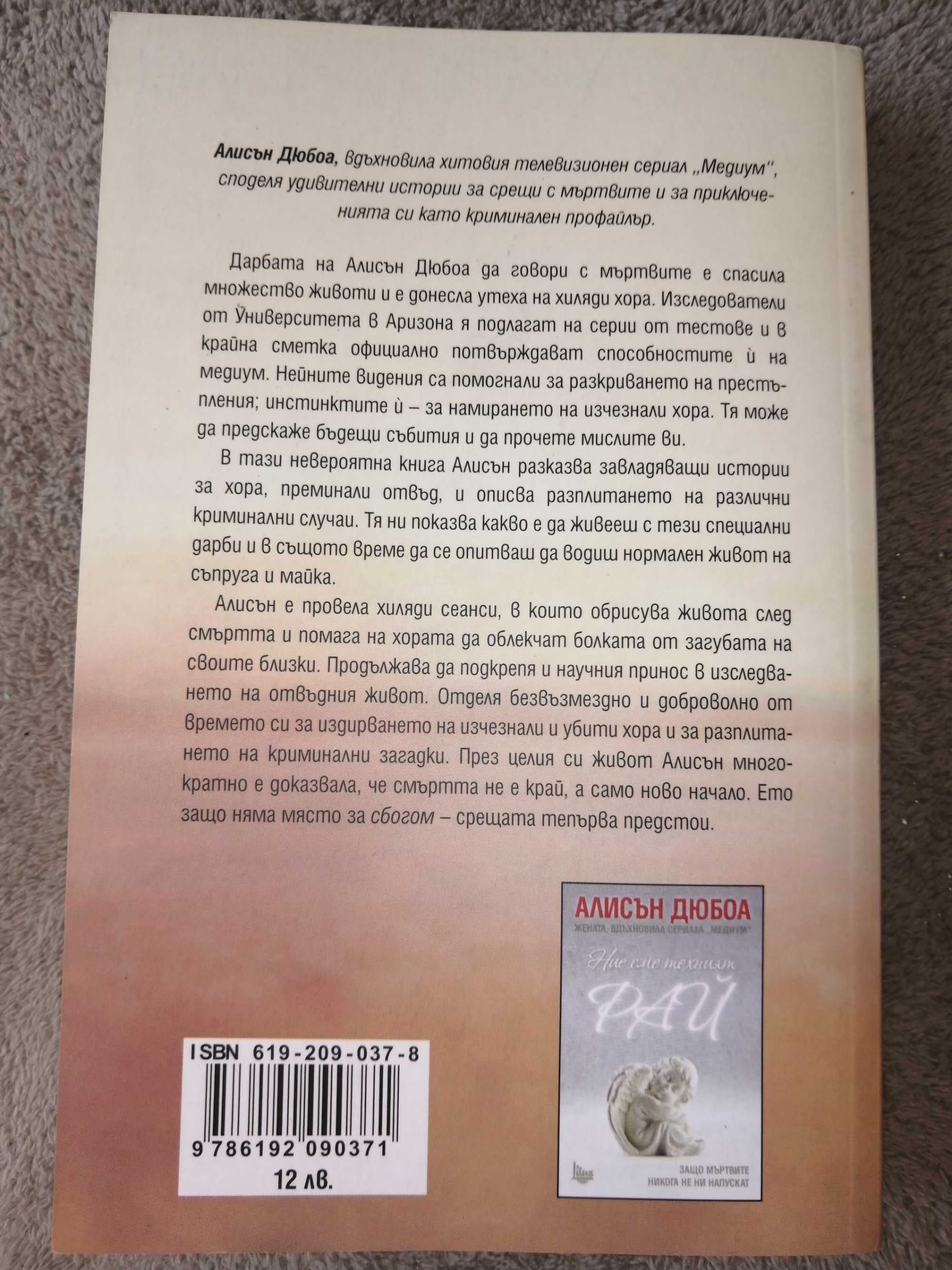 "Не ги целувайте за сбогом" - Алисън Дюбоа