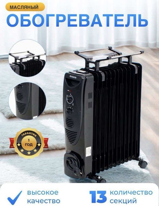 Масляный обогреватель Texnobox-13 доставка бесплатно