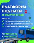 Платформа под наем