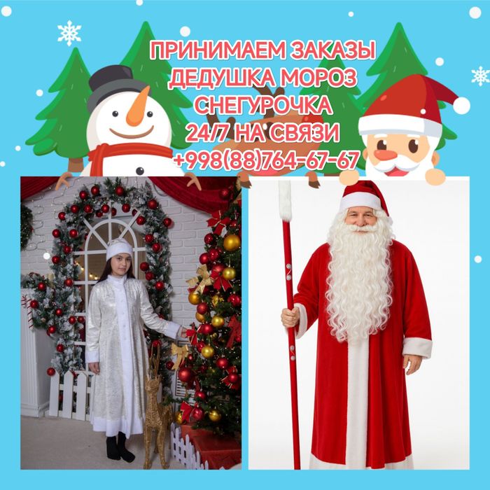 Дед мороз и снегурочка