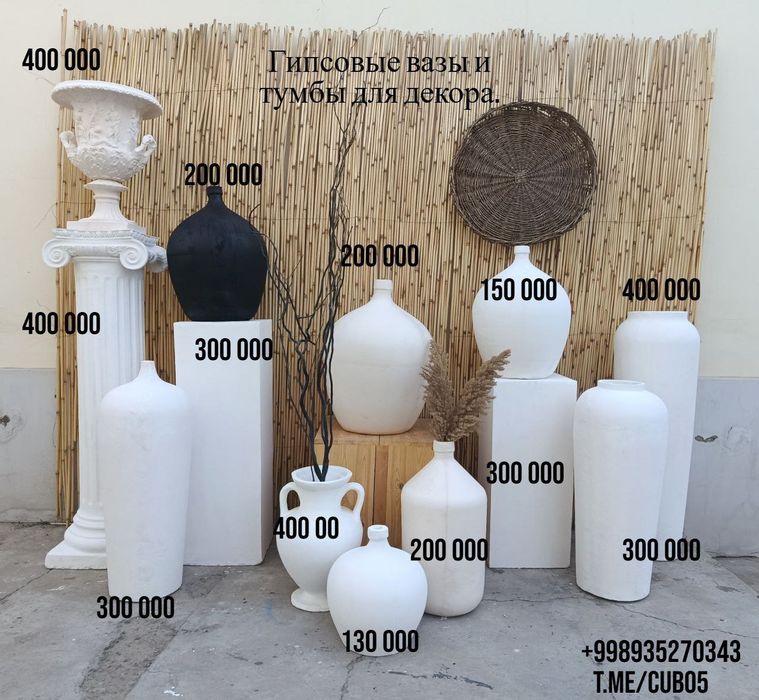 Продаётся гипсовые бутыли и вазы для декора