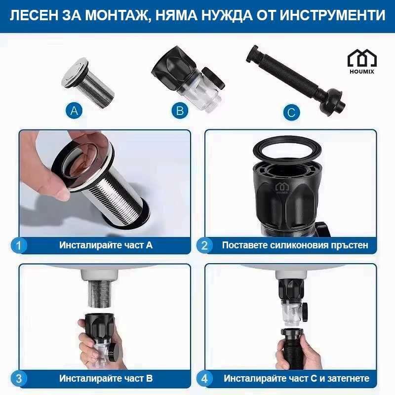Интелигентен дренажен комплект за мивка – без миризми, без запушвания!