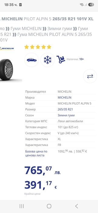 265/35R21 101V 4бр.MICHELIN PILOT ALPIN 5 XL TL 3PMSF extra load