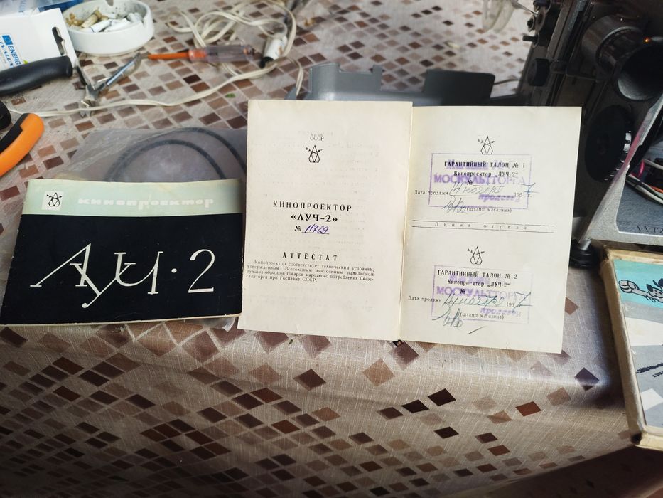 Киномашина  прожекционен  апарат "Луч-2" от 1967 ма