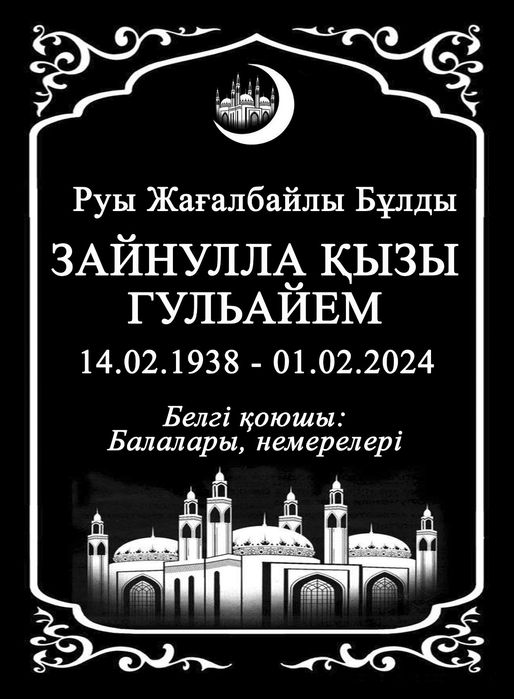 Кулпытас. Памятники. Айшыктар. Полумесяцы. Кулыптас. Мазар. гранит