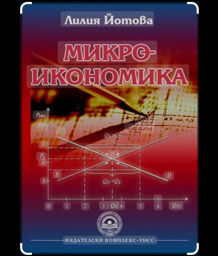 Учебници икономика  УНСС