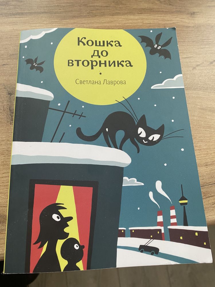 «Кошка до вторника» и «Тайна полуночного павлина» книга для детей