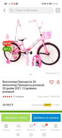 Продам велосипед