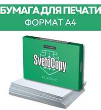 Бумага А4 / Офисная бумага / Svetocopy Classic/ Оригинальная бумага