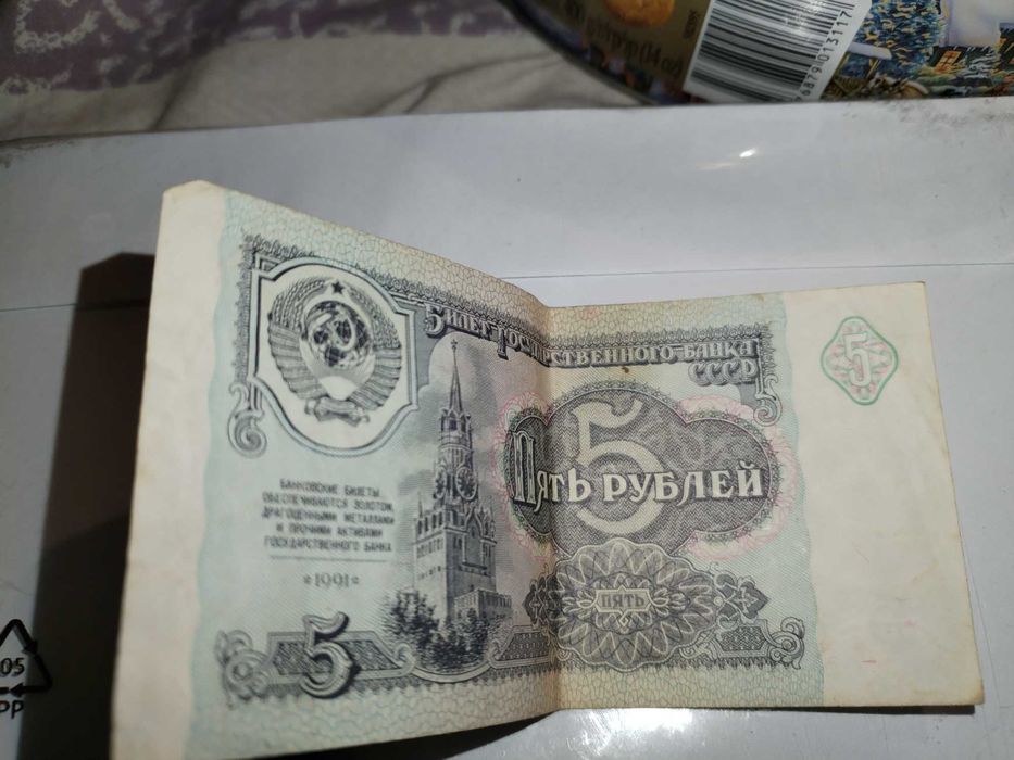 Руски банкноти от соца 1961 година